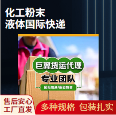 上海FEDEX快递化学品样品到美国